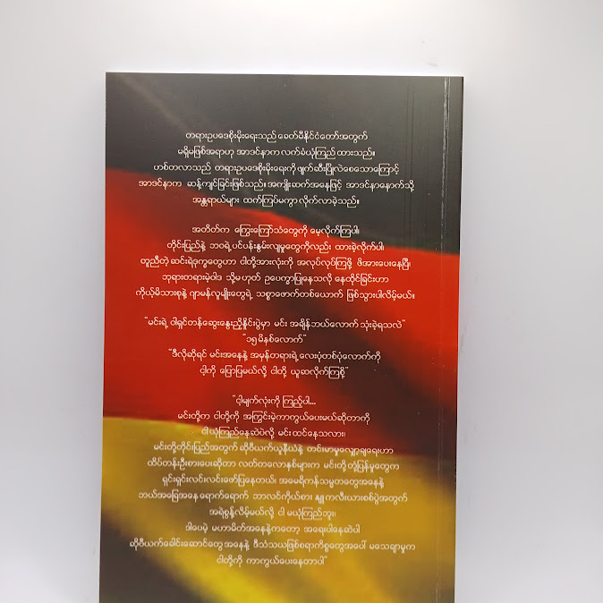 ကသောင်းကနင်းကာလ ခေါင်းဆောင်မှု - အလင်းဆက်