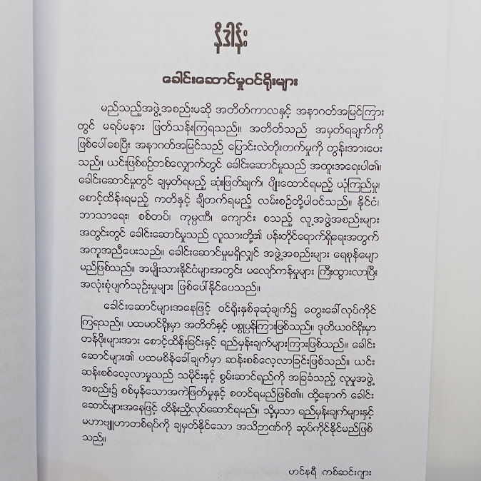 ကသောင်းကနင်းကာလ ခေါင်းဆောင်မှု - အလင်းဆက်