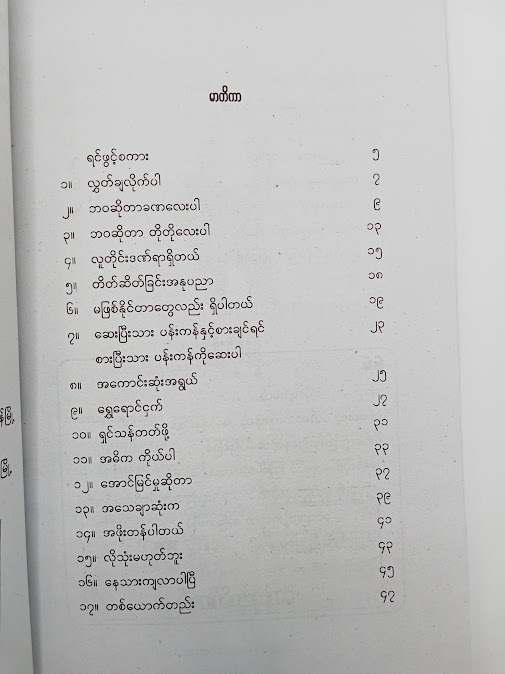 လွှတ်ချလိုက်ပါ - ကောင်းကင်သစ်