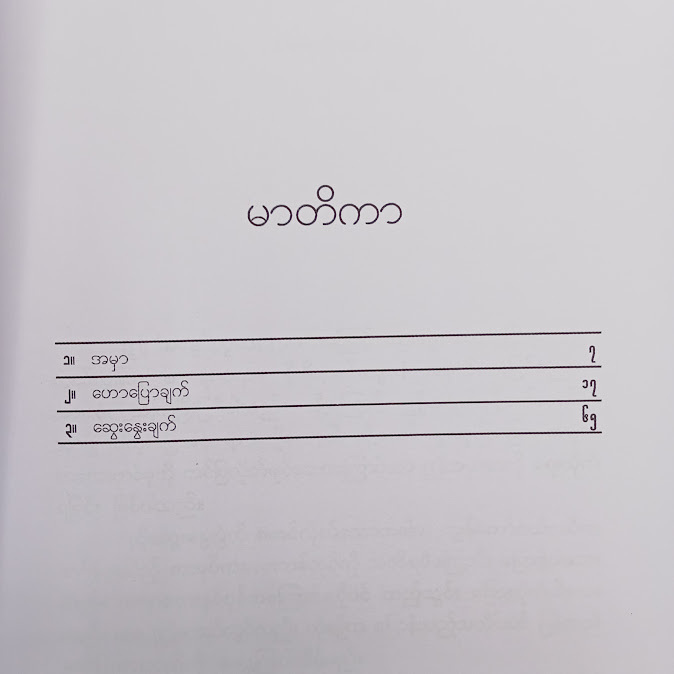 အမွေ - အောင်သင်း
