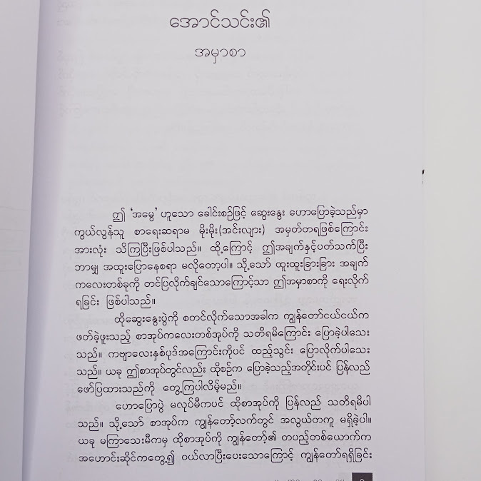 အမွေ - အောင်သင်း