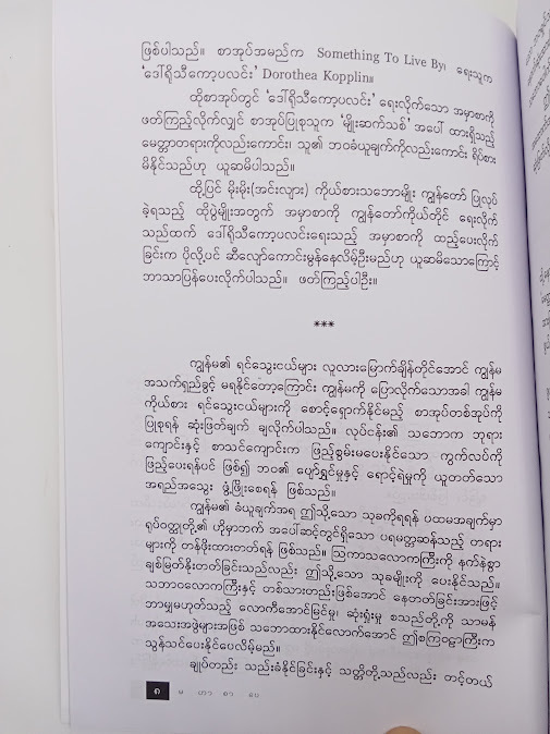 အမွေ - အောင်သင်း