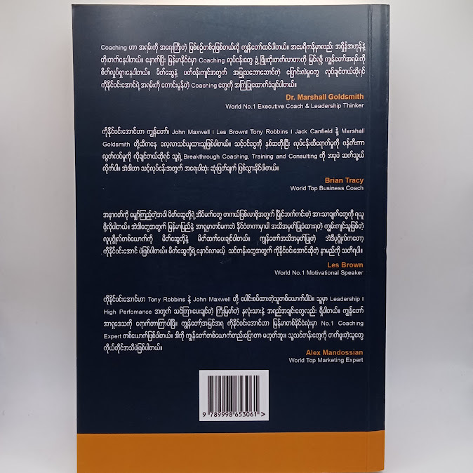 The Professional Business Coach - နိုင်ဝင်းအောင်