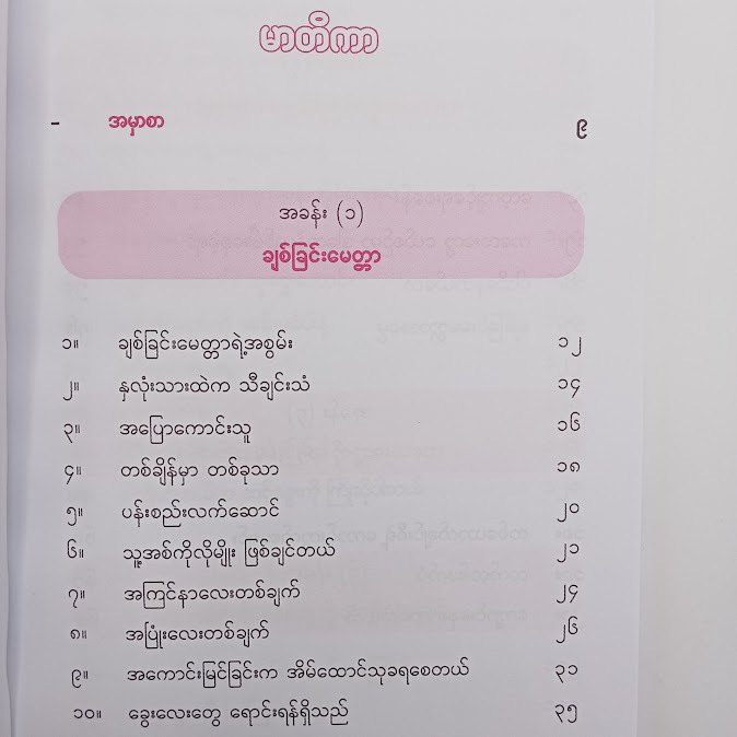 မျှဝေလိုသောအတွေးများ(၈) - ဗန်းမော်သိန်းဖေ