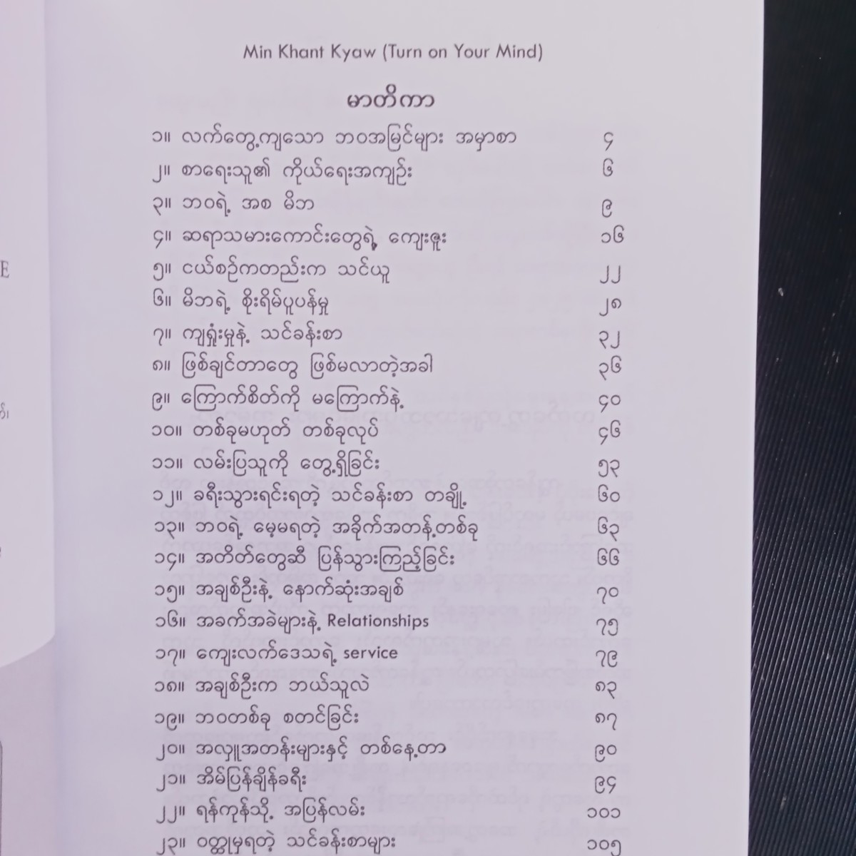 လက်တွေ့ကျသော ဘဝအမြင်များ 
