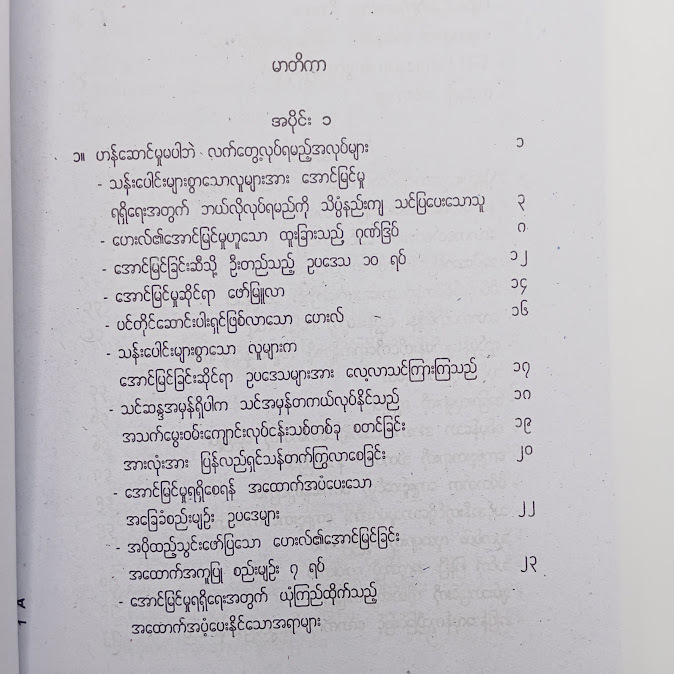 နပိုလီယမ်ဟေးလ်၏ သိပ္ပံနည်းကျ အောင်မြင်‌ရေး - ဂျွန်(မြန်မာပြန်)