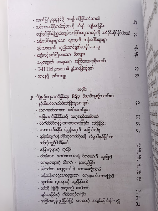 နပိုလီယမ်ဟေးလ်၏ သိပ္ပံနည်းကျ အောင်မြင်‌ရေး - ဂျွန်(မြန်မာပြန်)