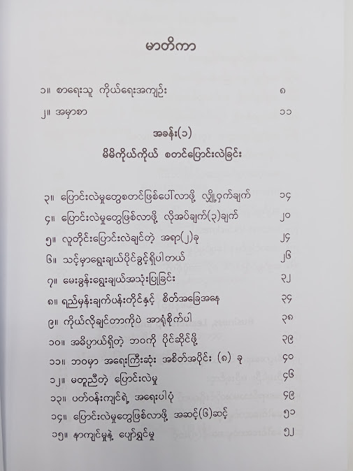 ရှေ့တစ်လှမ်းတိုးပြီး ဦးဆောင်လိုက်ပါ... - ပြေခိုင်