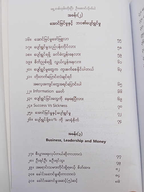 ရှေ့တစ်လှမ်းတိုးပြီး ဦးဆောင်လိုက်ပါ... - ပြေခိုင်