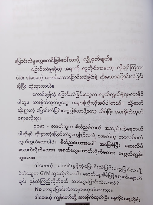 ရှေ့တစ်လှမ်းတိုးပြီး ဦးဆောင်လိုက်ပါ... - ပြေခိုင်