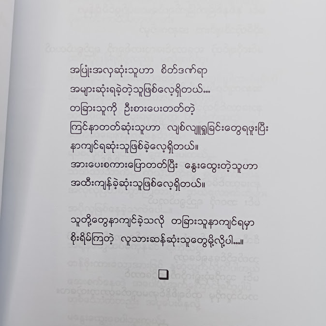 ဝေလငါးပြာလေးသို့...ပေးစာ - လာဗန်ဒါပန်