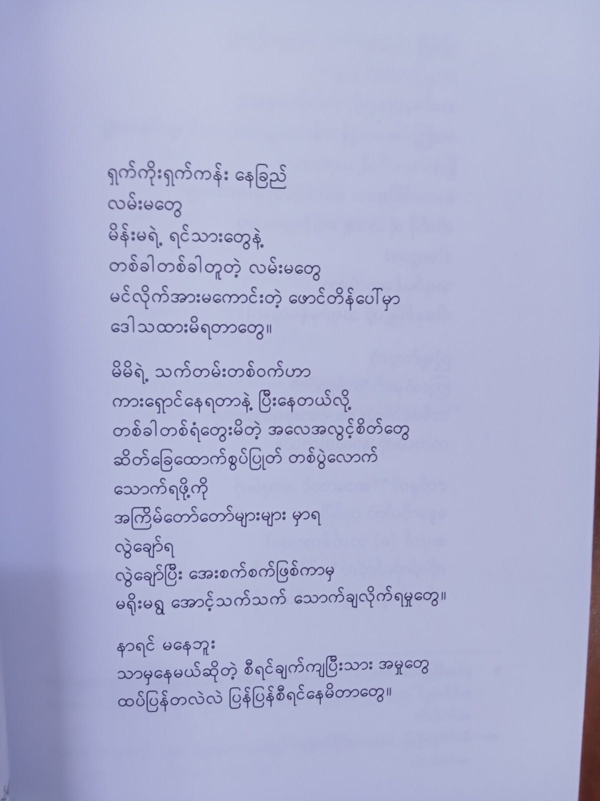 ညီမလေးမမမြင့်(မောင်ချောနွယ်)