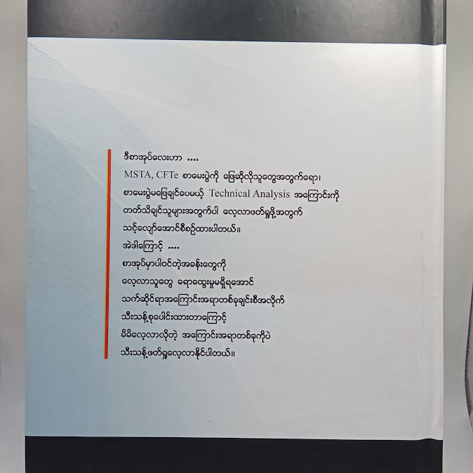The Way Of Trading - Min Than Htut (MSTA, CFTe)