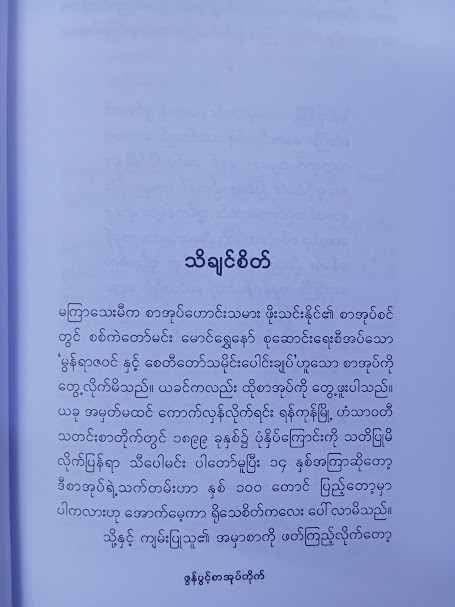 သိချင်စိတ် (အောင်သင်း)