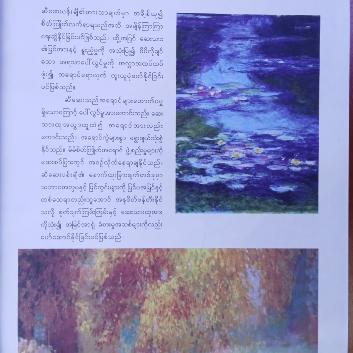 ဆီဆေးပန်းချီရေးဆွဲနည်းများ 