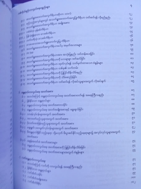 တစ်ကိုယ်ရည်ကာကွယ်ရေးပစ္စည်းများ [အေးငြိမ်း (လေးမျက်နှာ)]