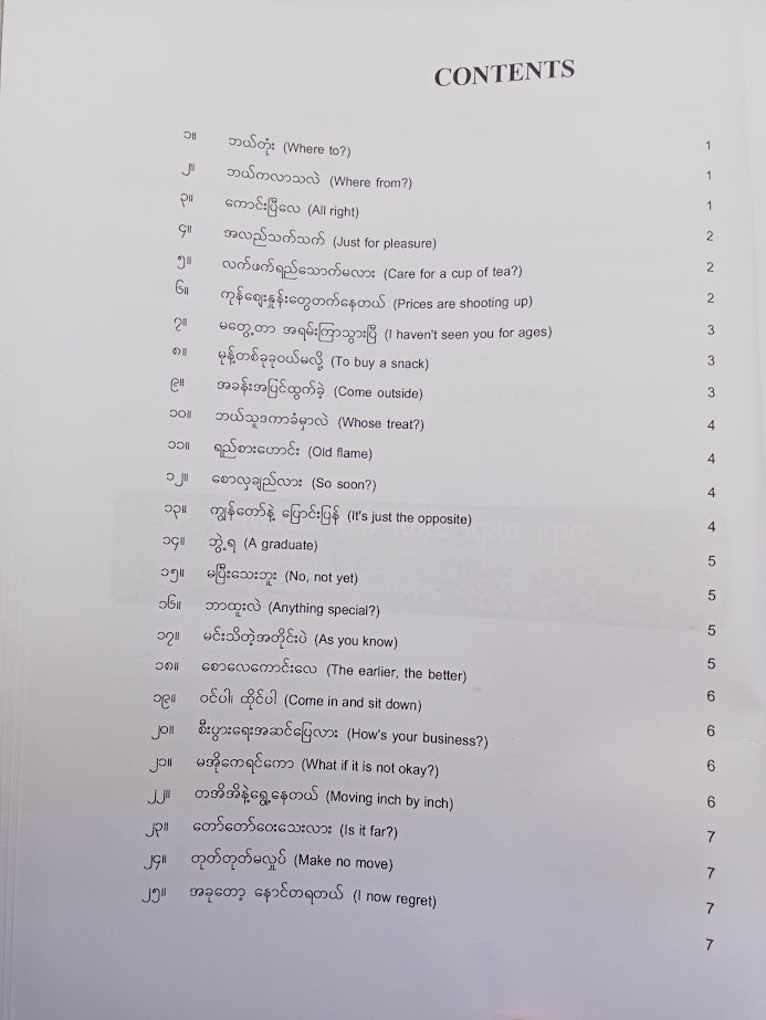 ထွေရာလေးပါး စကားအတိုအထွာများ [ဆရာထွန်းစိန် EEE]