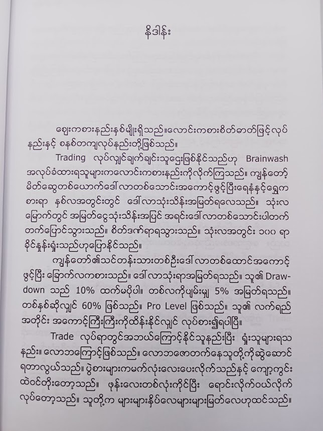 ပရိုဖက်ရှင်နယ်ဈေးကစားနည််း [ကျော်ဌေး]