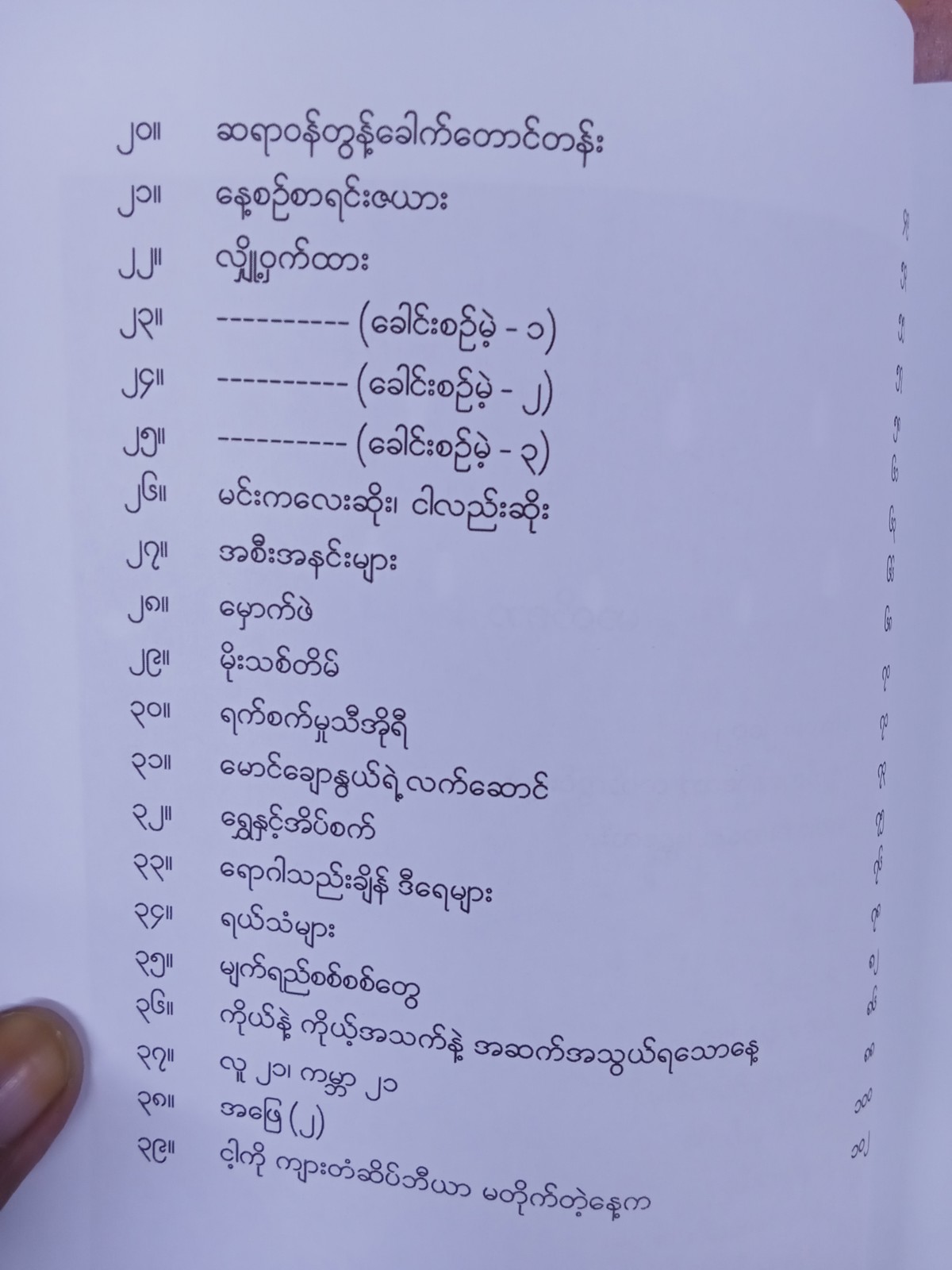 ကဖေး(မောင်ချောနွယ်)
