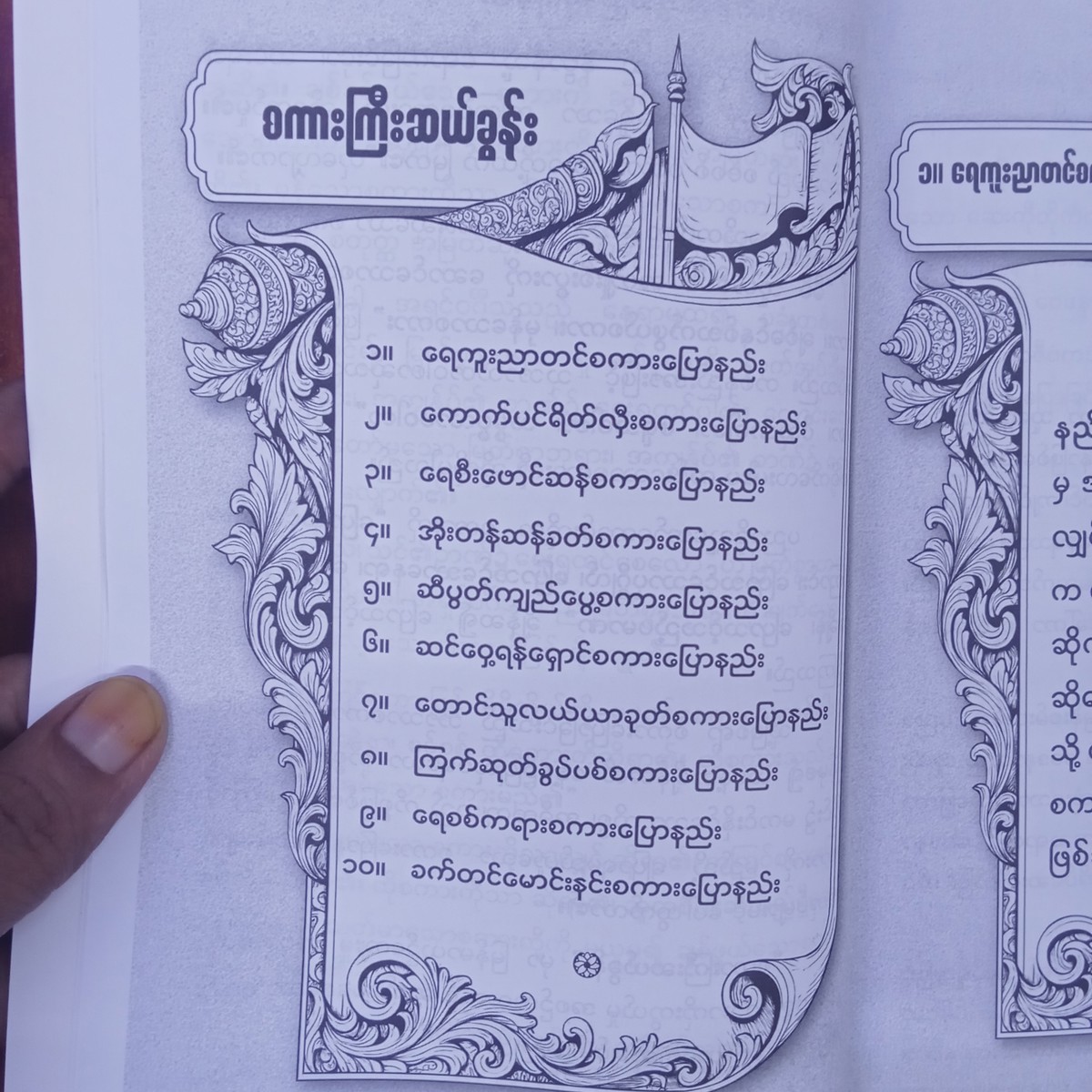 ဆိုရေးရှိကဆိုတတ်မှတည့်(စိုးထိုက်)