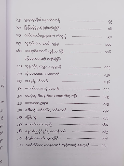 လူအုပ်ထဲက အထီးကျန်စွာ - လင်းခါး