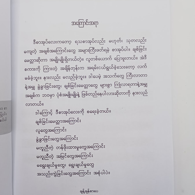 အချစ်ဟာ...အိမ် - နေဗလ်