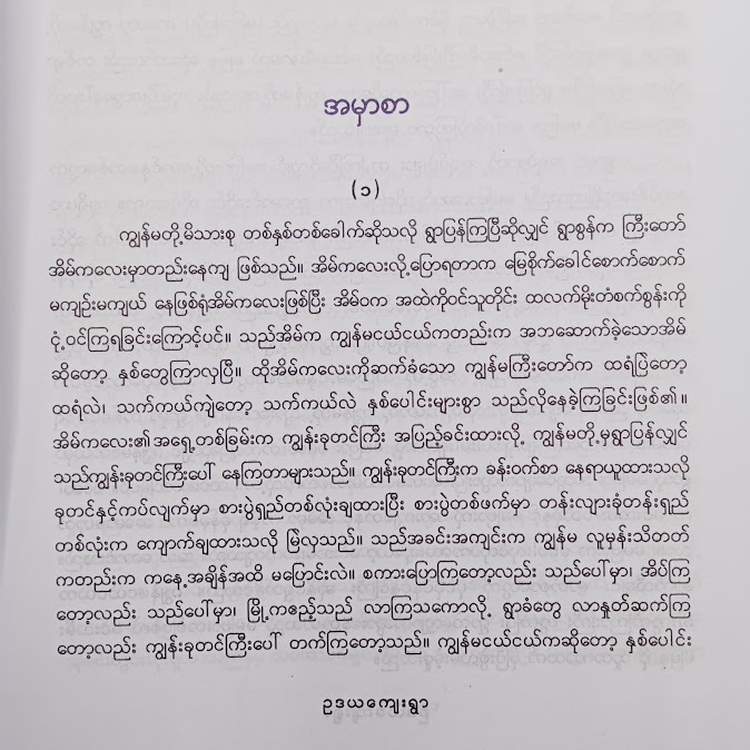 တောမင်းသမီး - ခင်ခင်ထူး
