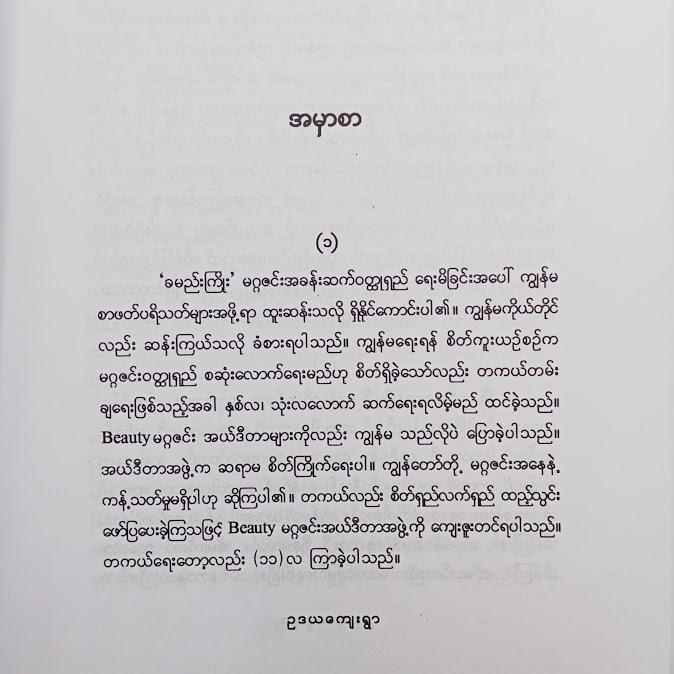 ခမည်းကြိုး - ခင်ခင်ထူး