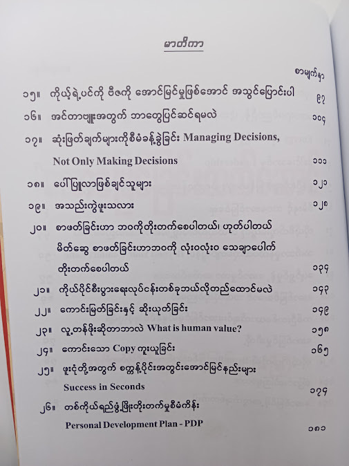 အောင်မြင်ခြင်းလက်ဆောင် - လင်းသိုက်ညွန့်