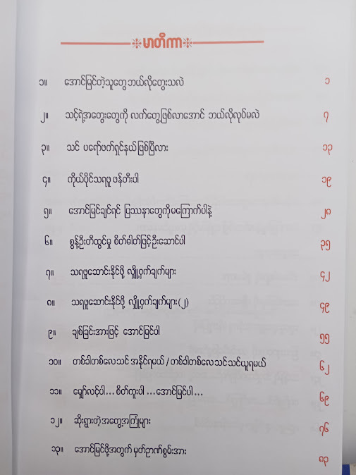 သင့်ခေါင်းမှာ သရဖူဆောင်းနိုင်ဖို့ - လင်းသိုက်ညွန့်
