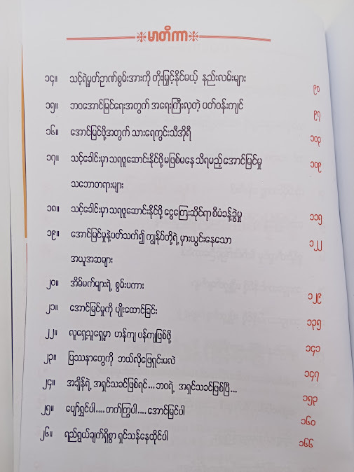 သင့်ခေါင်းမှာ သရဖူဆောင်းနိုင်ဖို့ - လင်းသိုက်ညွန့်