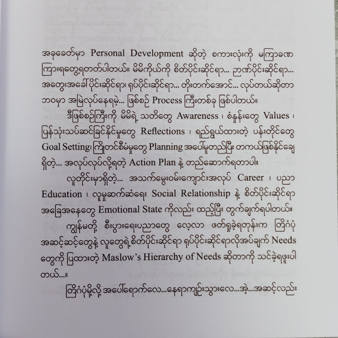 ဟန်ချက်ညီသော ဘဝ - မွန်ဟော်စီ