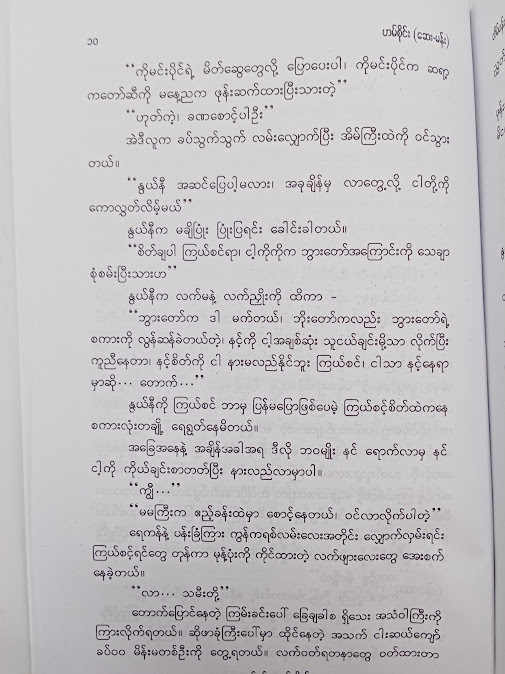 တိမ်ပန်းချီ - ဟမ်စိုင်း(ဆေးမန်း)