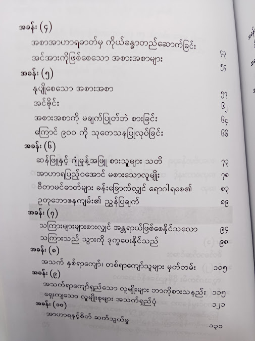 နုပျိုစွာ အသက်ရှည်ပါ - အောင်ဝင်း(စိတ်ပညာ)