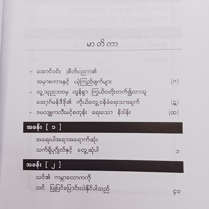 အပြုစိတ်ထားအောင်မြင်ထင်ရှား - အောင်ဝင်း(စိတ်ပညာ)