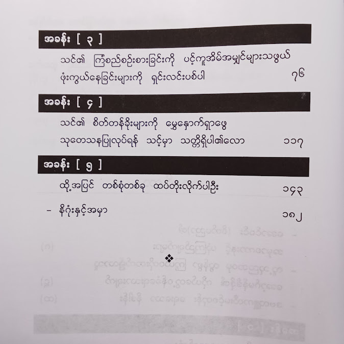 အပြုစိတ်ထားအောင်မြင်ထင်ရှား - အောင်ဝင်း(စိတ်ပညာ)
