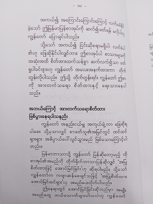 အပြုစိတ်ထားအောင်မြင်ထင်ရှား - အောင်ဝင်း(စိတ်ပညာ)
