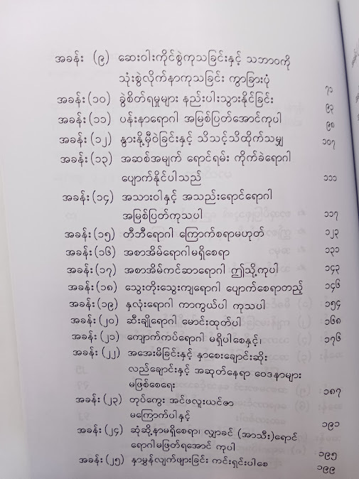 သိပ္ပံနည်းကျ သဘာဝကု - အောင်ဝင်း(စိတ်ပညာ)