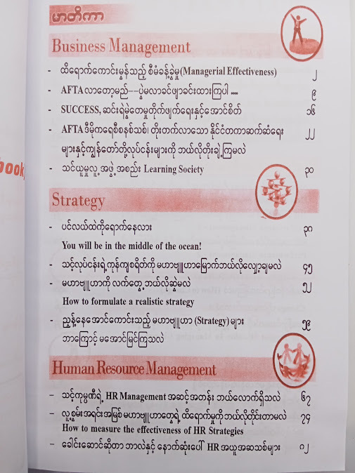 လူငယ်မန်နေဂျာလက်စွဲ - လင်းသိုက်ညွန့်(မြန်မာ့မြေ)