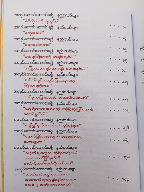 အလုပ်ကောင်းကောင်းရဖို့ နည်းလမ်းများ - လင်းသိုက်ညွန့်(မြန်မာ့မြေ)