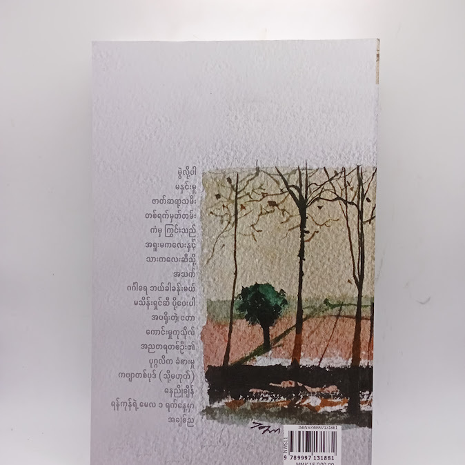 နိုင်ဝင်းဆွေ ဝတ္ထုတိုပေါင်းချုပ်