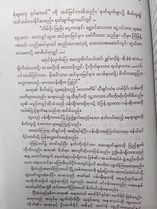 မြစပယ်ရုံ - နိုင်ဝင်းဆွေ