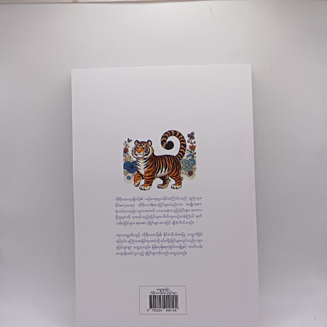 မတူထူးခြား ကိုရီးယားရိုးရာပုံပြင်များ - ရွှေငါး