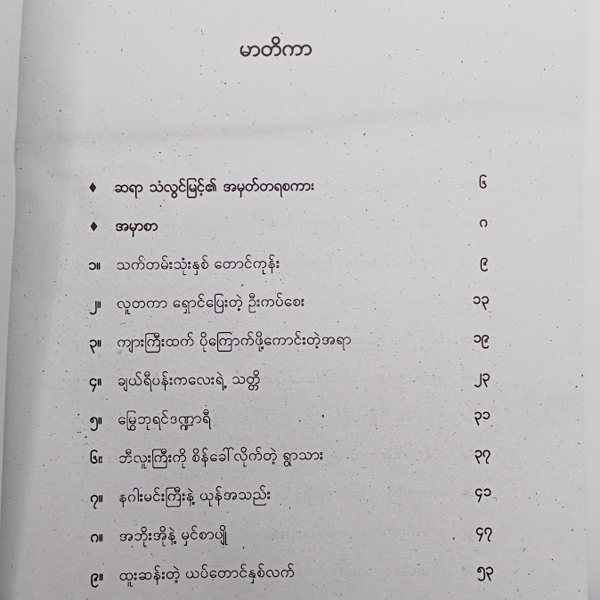 မတူထူးခြား ကိုရီးယားရိုးရာပုံပြင်များ - ရွှေငါး