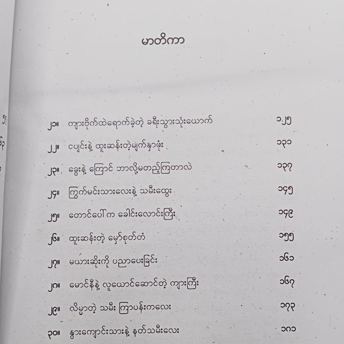 မတူထူးခြား ကိုရီးယားရိုးရာပုံပြင်များ - ရွှေငါး