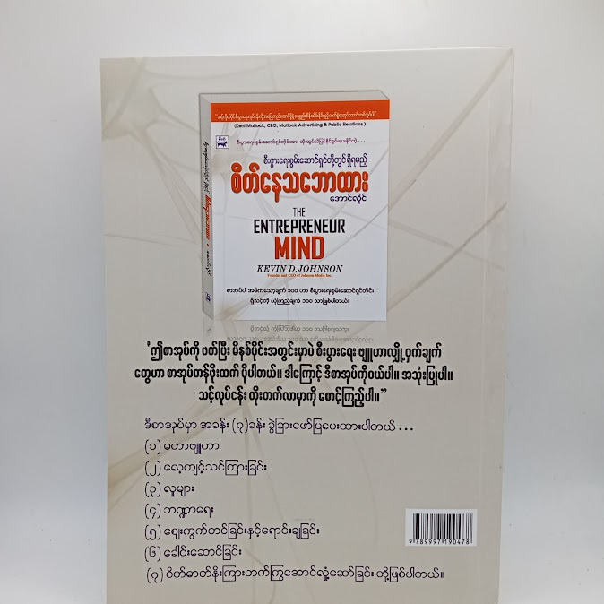စီးပွားရေးစွမ်းဆောင်ရှင်တို့တွင်ရှိရမည့် စိ‌တ်နေသဘောထား - အောင်လှိုင်