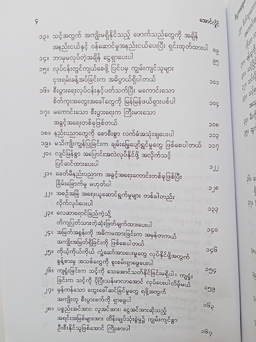 စီးပွားရေးစွမ်းဆောင်ရှင်တို့တွင်ရှိရမည့် စိ‌တ်နေသဘောထား - အောင်လှိုင်