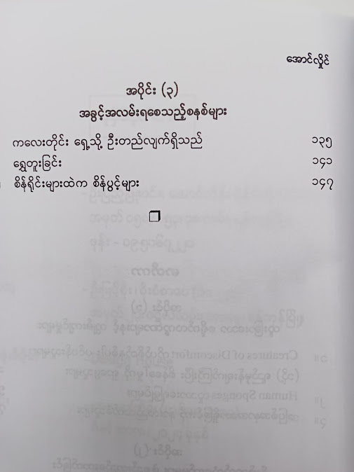 မီးခဲပြာဖုံး အရည်အသွေးများကို ထုတ်ဖော်ခြင်း - အောင်လှိုင်