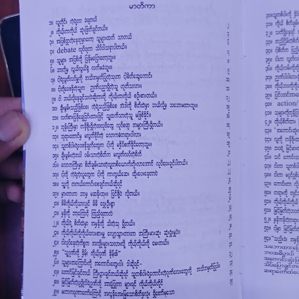 ချီးမွမ်းခြင်း ကဲ့ရဲ့ခြင်း(ဆရာတော်ဦးဇောတိက)