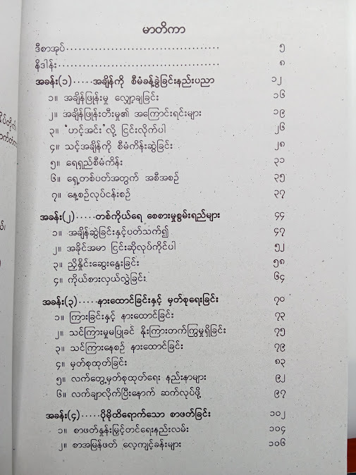 ပညာ နှင့် ဘဝ အောင်မြင်ရေးလမ်းညွှန် - ညီညီနိုင်
